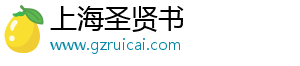 上海圣賢書